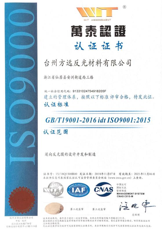 ISO9001 - Taizhou Fangyuan Reflective Material Co., Ltd