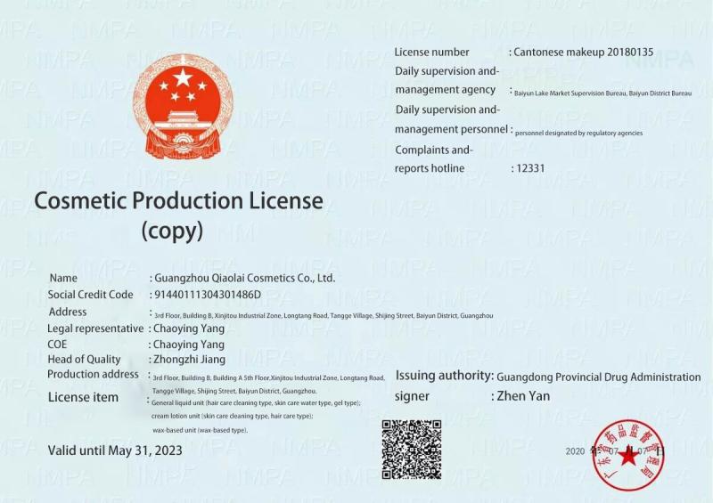 Cosmetics Production License - Guangzhou Jieyanhui Cosmetics Co., Ltd.
