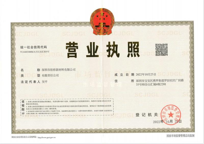 Business license - Shenzhen More Color New Materials co.,LTD