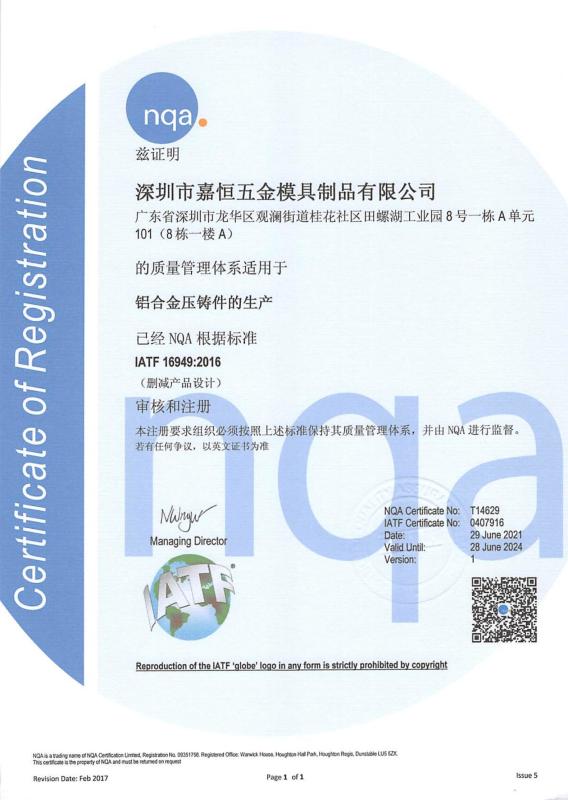 IATF 16949:2016 - Shenzhen Johnhalm PDTec.,Ltd