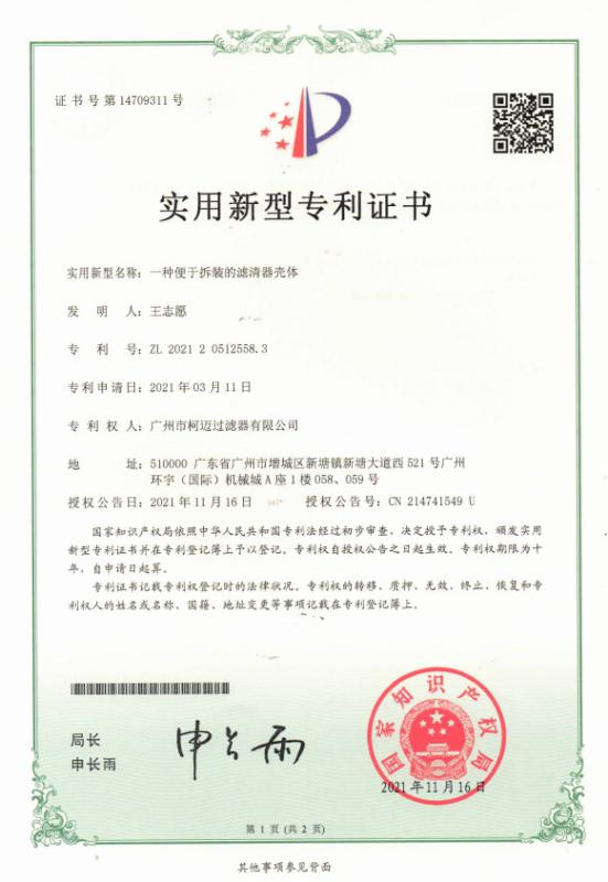 Patent - Guangzhou Komai Filter Co., Ltd.