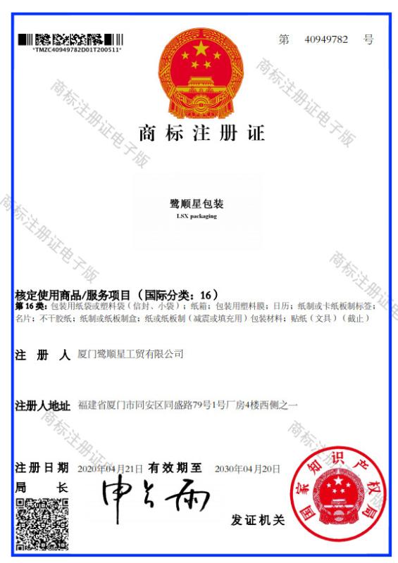 Trademark registration certificate - Xiamen Lu Shun Xing Packaging Industrial And Trade Co., Ltd.