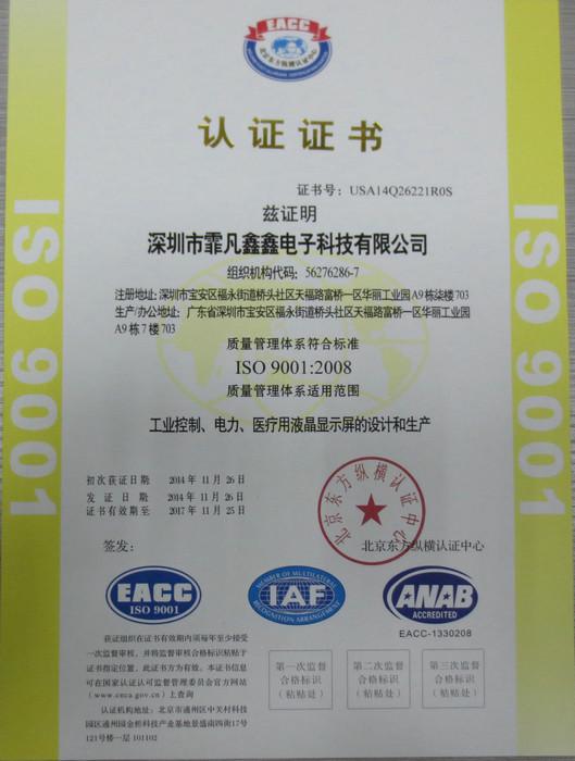 ISO9001:2008 Quality Certification - HTEC Instruments Co.,Ltd