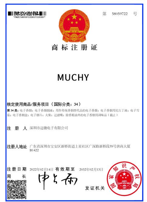 Trademark - Shenzhen Muchy Electronics Co., Ltd.