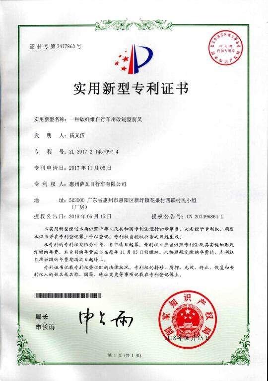 Appearance patent certificate - Huizhou SAVA Bicycle Co., Ltd.
