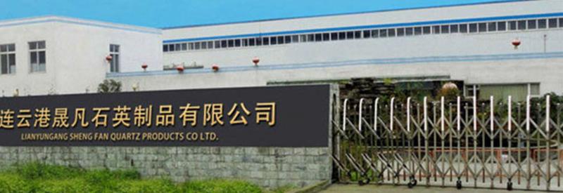 Proveedor verificado de China - Lianyungang Shengfan Quartz Product Co., Ltd