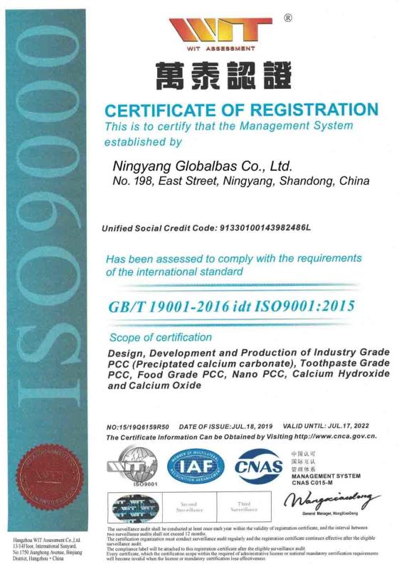ISO9000 - Ningyang Globalbas Co., Ltd.