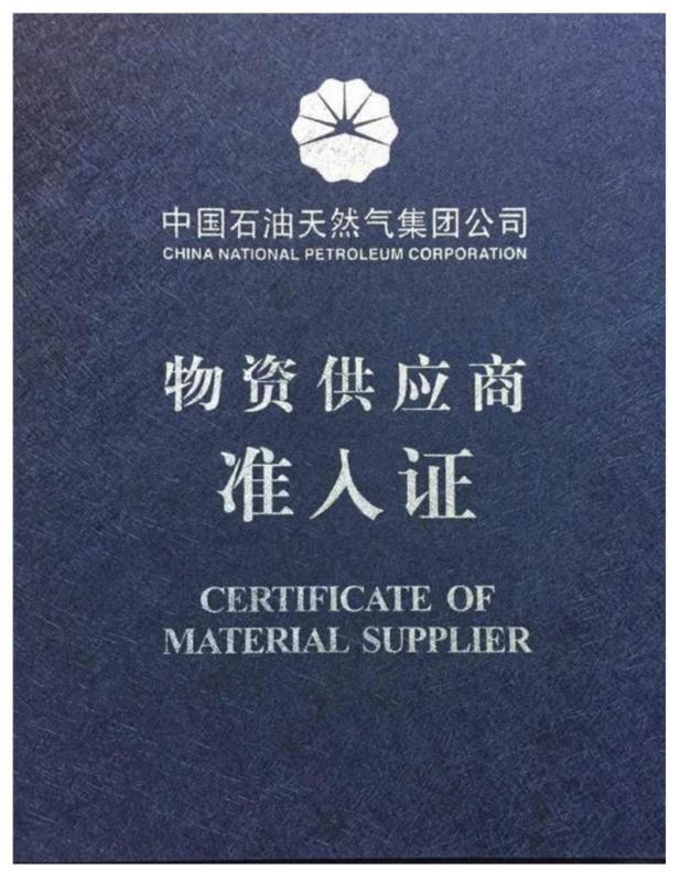 物资供应商准入证 - Wenzhou Jingwei Seal Technology Co., Ltd.