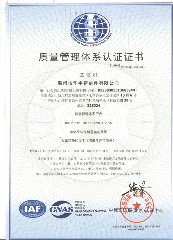 ISO9001 - Wenzhou Jingwei Seal Technology Co., Ltd.