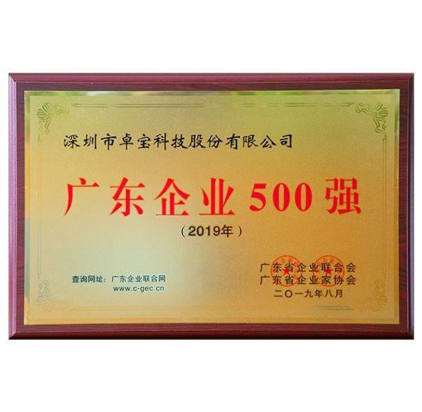 Top 500 Enterprises in Guangdong - Shenzhen Joaboa Technology Co., Ltd