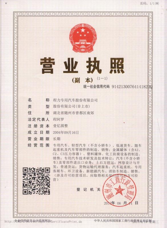 Business License - HUBEI CHENGLI SPECIAL AUTOMOBILE CO,.LTD