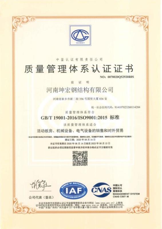ISO9001 - Henan K-Home Steel Structure Co., Ltd.