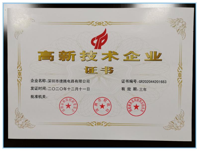 High-tech Enterprise Certificate - ShenZhen Jieteng Circuit Co., Ltd.