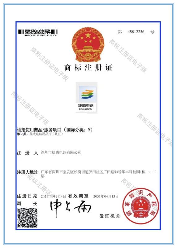 A trademark registration certificate - ShenZhen Jieteng Circuit Co., Ltd.