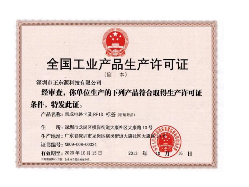 Manufacturing license - Shenzhen ZDCARD Technology Co., Ltd.
