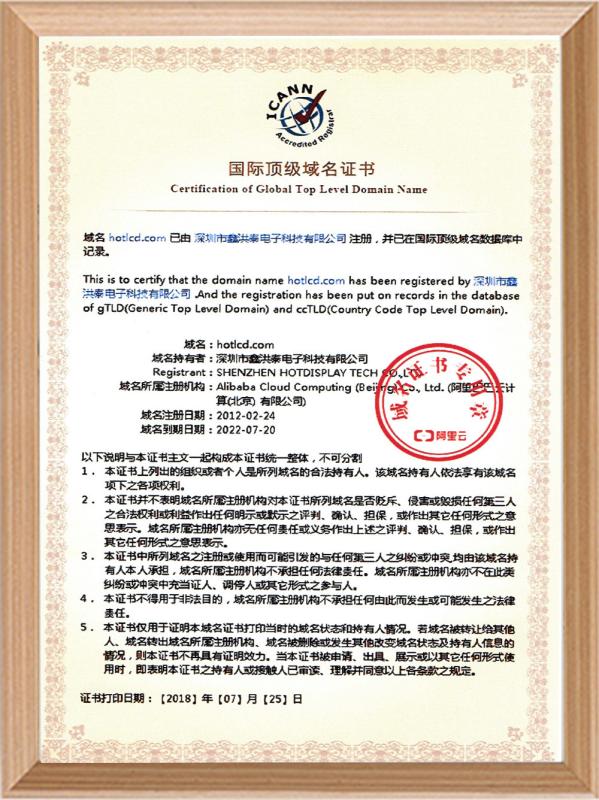 Certification of Global Top Lerel Domain Name - Hotdisplay Technology Co.Ltd