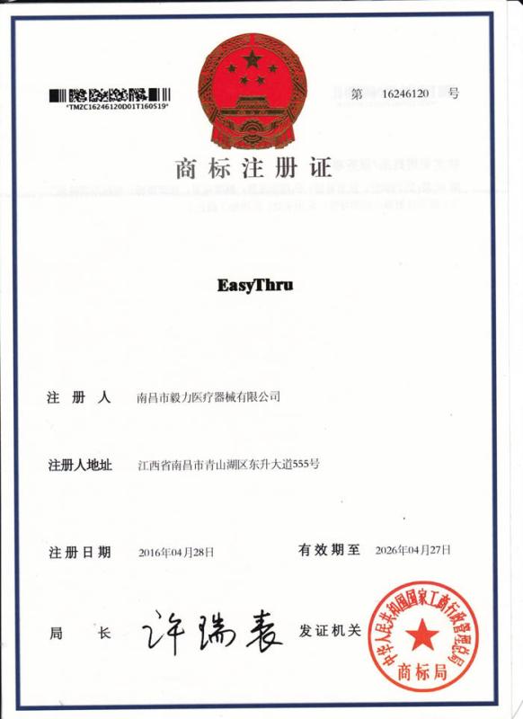 Brand registration - Nanchang Yili Medical Instrument Co., Ltd