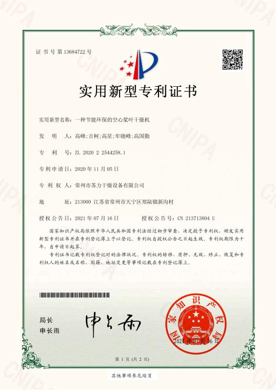 Pattlechers patent certificate - Changzhou Su Li drying equipment Co., Ltd.