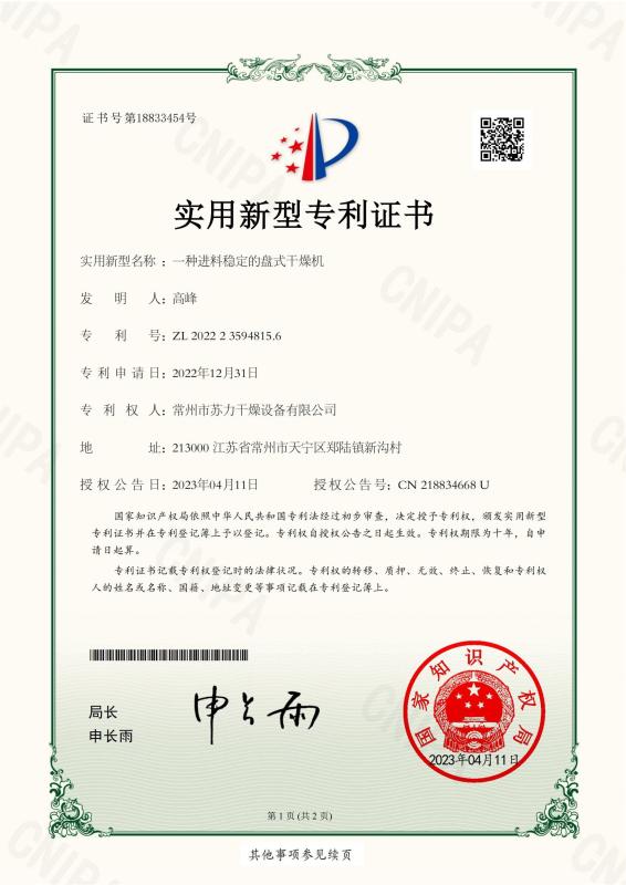Discoror Patent Certificate - Changzhou Su Li drying equipment Co., Ltd.