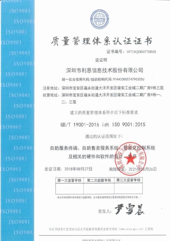ISO14001 - Shenzhen Lean Kiosk Systems Co. Ltd