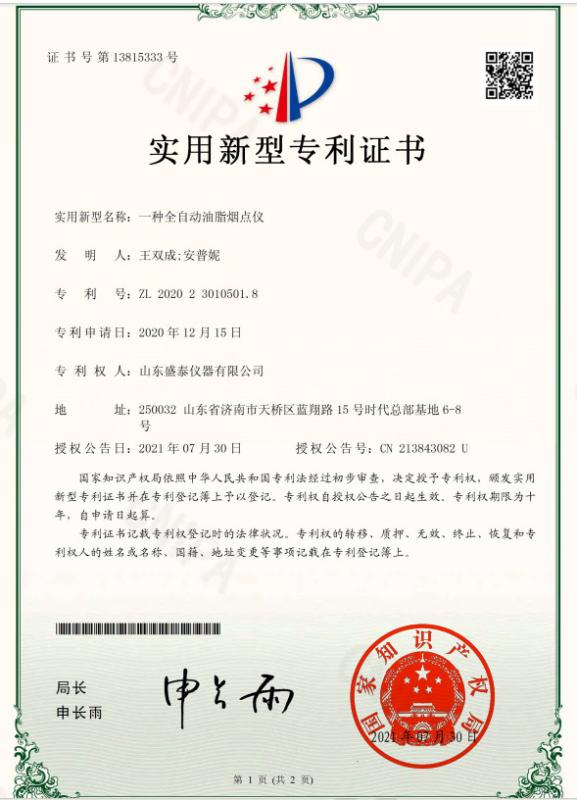 Certificate of Registration - Shandong Shengtai instrument co.,ltd