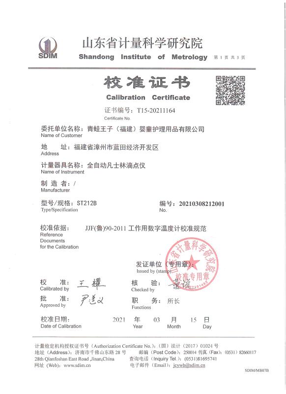 cetification card - Shandong Shengtai instrument co.,ltd