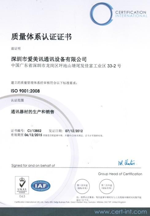 ISO 9001:2008 Certificate(cn) - Shenzhen AMEISON Communication Equipment Co.,Ltd.