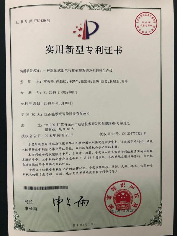 Certificate of utility model patent - Jiangsu XinLingYu Intelligent Technology Co., Ltd.