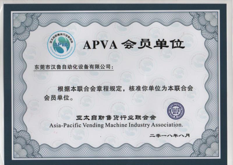 Member of APVA - Dongguan Haloo Automation Equipment Co., Ltd.