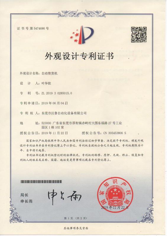 Design Patent Certificate - Dongguan Haloo Automation Equipment Co., Ltd.