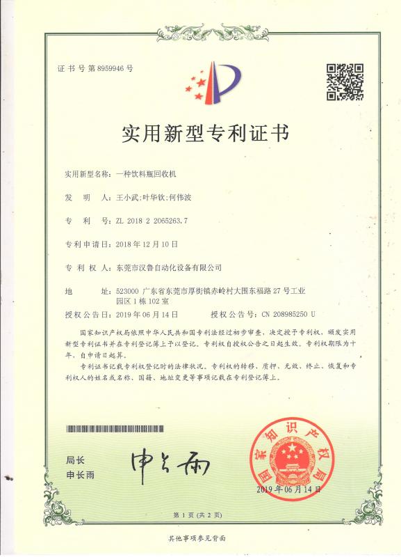 Utility Patents - Dongguan Haloo Automation Equipment Co., Ltd.