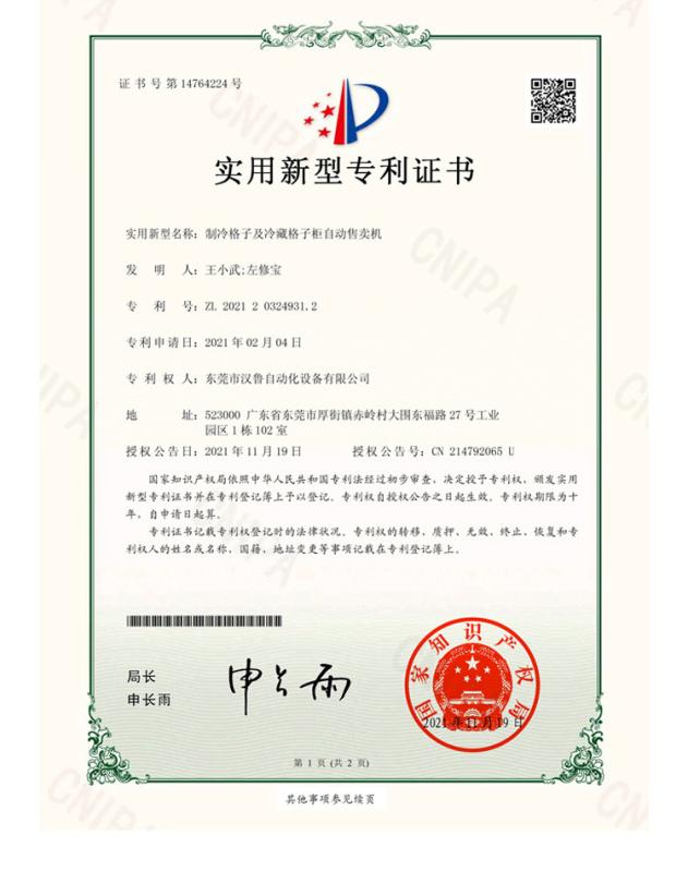 Utility Patents - Dongguan Haloo Automation Equipment Co., Ltd.