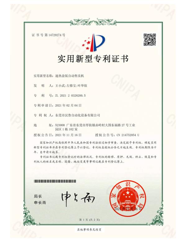 Utility Patents - Dongguan Haloo Automation Equipment Co., Ltd.