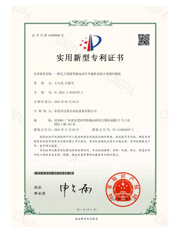 Utility Patents - Dongguan Haloo Automation Equipment Co., Ltd.