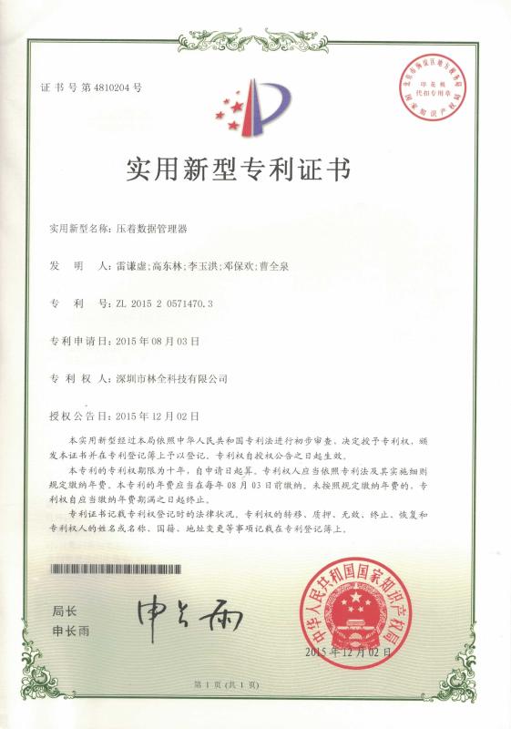 letters patent-Press the data manager - Shenzhen Linquan Technology Co., Ltd.