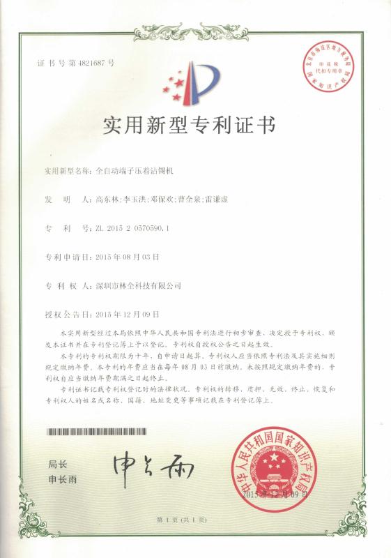 letters patent-Automatic terminal press machine stick tin machine - Shenzhen Linquan Technology Co., Ltd.