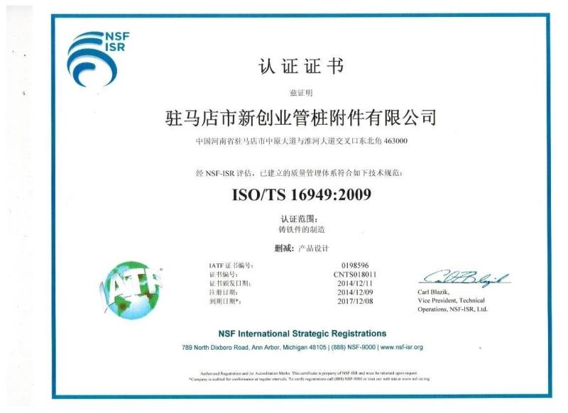IATF 16949:2016 - Zhumadian Xinchuangye Tube Pile Accessory Co., Ltd.