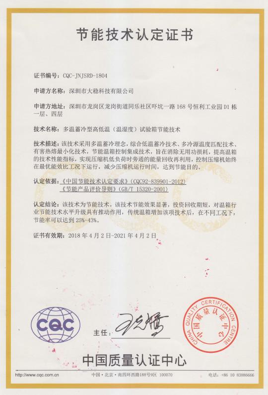 Energy Saving Technology Certification Certificate - Shenzhen Douwin Technology Co., Ltd.