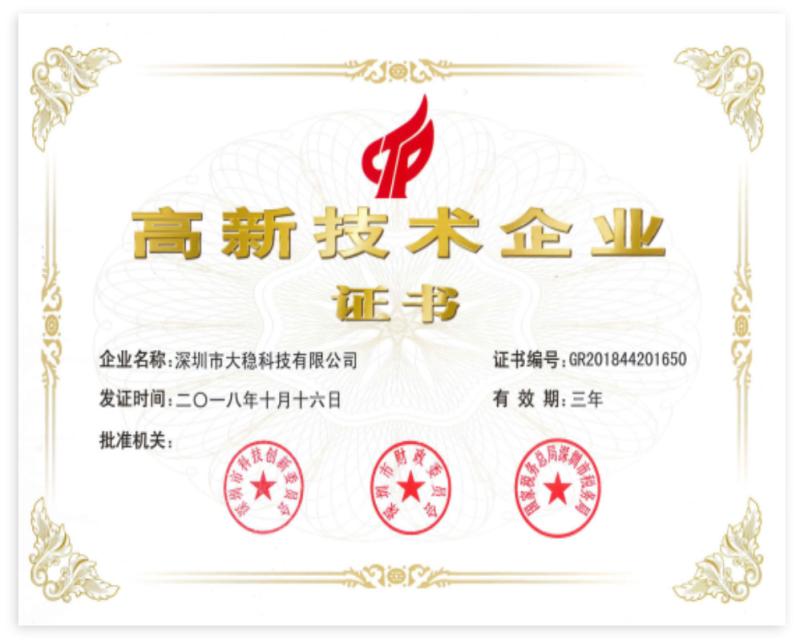 Certificate of High-tech Enterprise - Shenzhen Douwin Technology Co., Ltd.