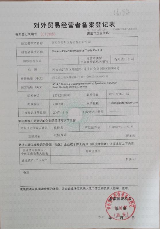 Certificate of Filing for Import and Export Operators - Shaanxi Peter International Trade Co., Ltd.