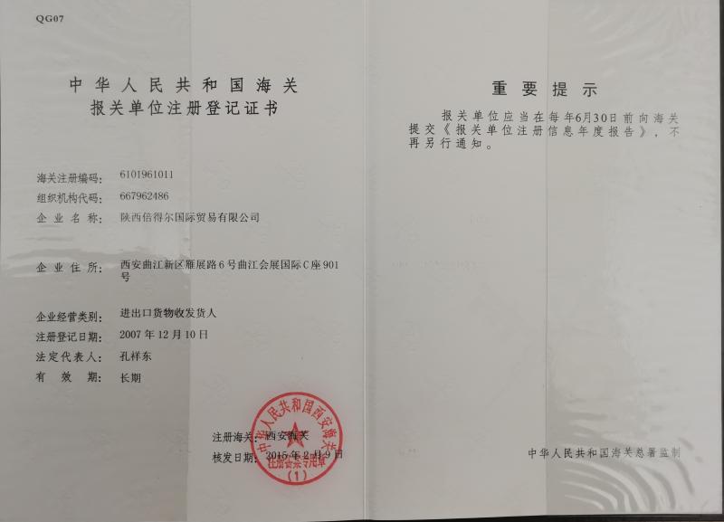Customs Declaration Registration Certificate - Shaanxi Peter International Trade Co., Ltd.