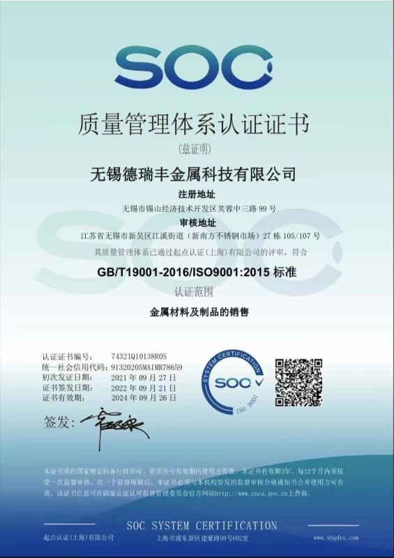 ISO - Wuxi Deruifeng Metal Technology Co., LTD