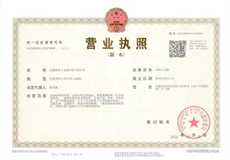 营业执照 - Wuxi Deruifeng Metal Technology Co., LTD