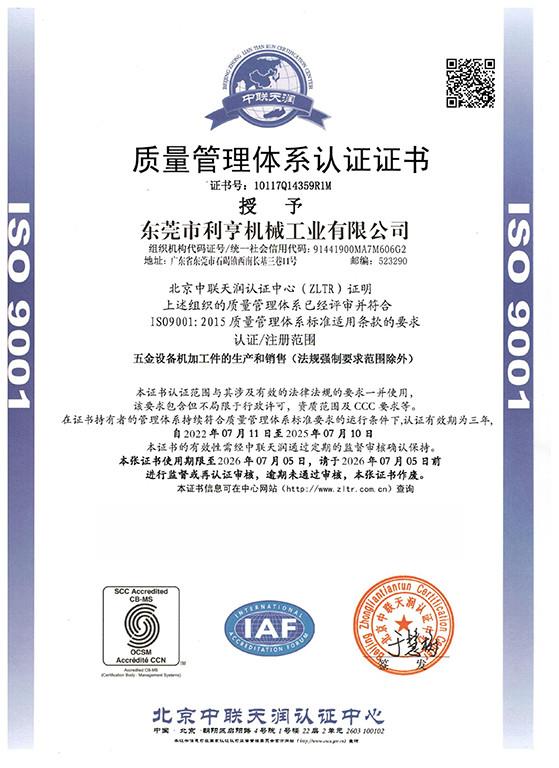 ISO9001:2015 - Dongguan LiHeng machinery industry co.,ltd
