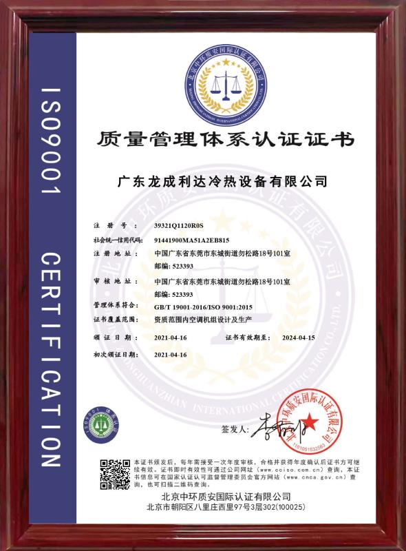 ISO9001 - Guangdong Longer Leader Energy Equipment Co.,Ltd.