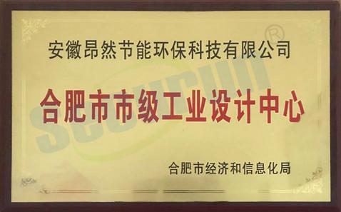 Municipal Industrial Design Center certificate - Anhui Angran Green Technology Co., Ltd.