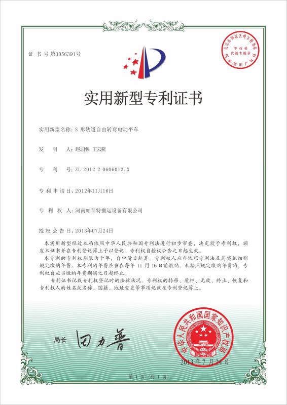 S-type rail electric flat car patent certificate - Henan Perfect Handling Equipment Co., Ltd.