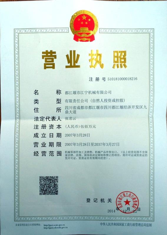 Business License - Joiner Machinery Co., Ltd.
