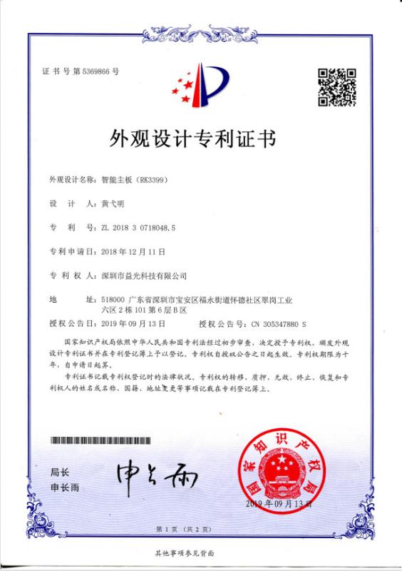 Appearance design patent certificate - Shenzhen Yecon Technology Co., LTD