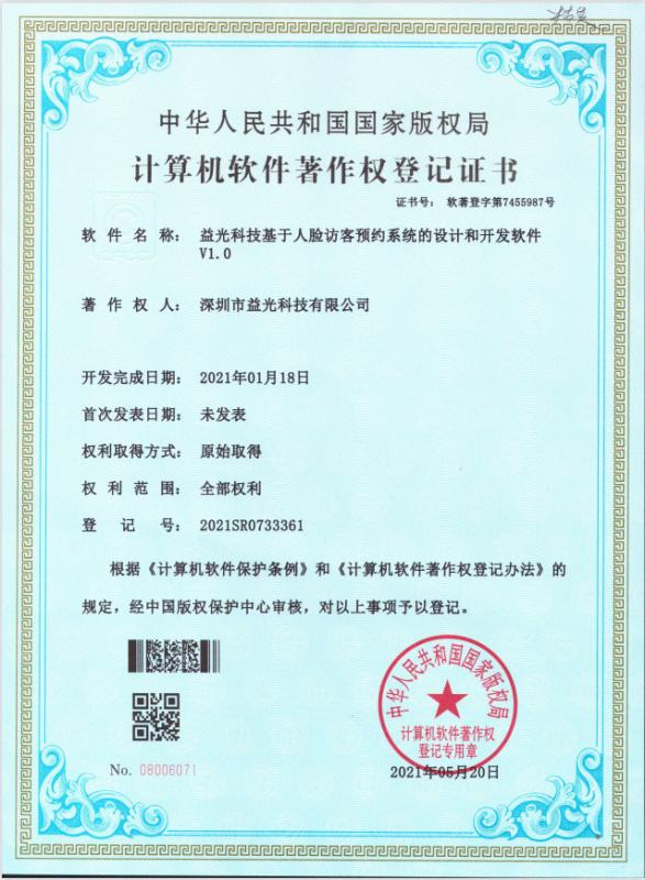 Software copyright - Shenzhen Yecon Technology Co., LTD